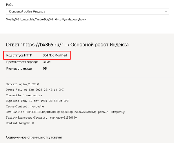 BX365: Установка и настройка Last Modified, 304 Not Modified
