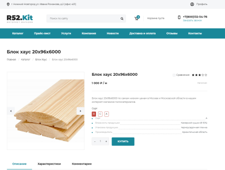 Строительный интернет магазин от R52