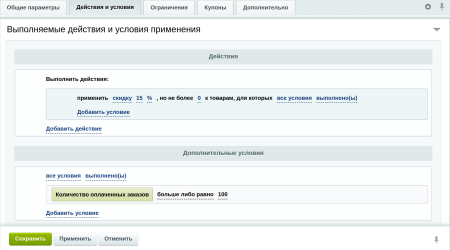Intensa: Расширение правил работы с корзиной