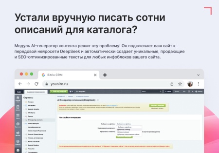 Генератор контента (DeepSeek AI)
