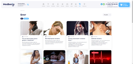 Сайт для клиник - «Medberry»