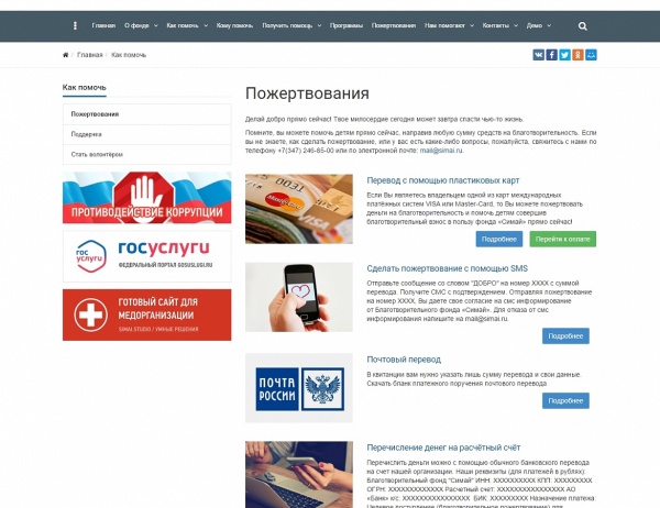 SIMAI: Сайт благотворительного фонда – адаптивный с версией для слабовидящих