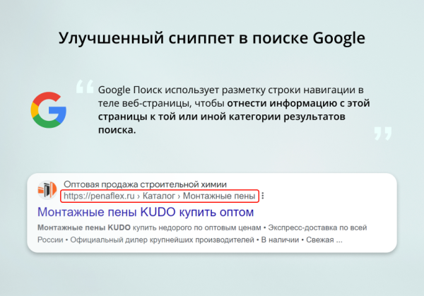 Модуль для создания микроразметки Schema.org/BreadcrumbList на сайте на CMS 1С-Битрикс