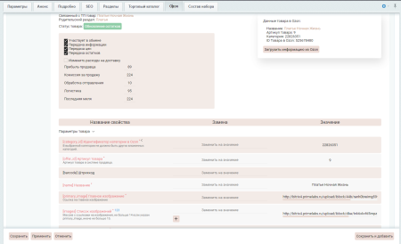 PrimeLabs | Ozon Import - Импорт товаров из Ozon
