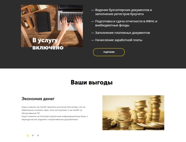 АйПи Бухгалтер - Сайт для компаний в сфере услуг: бухгалтерские, аудиторские и пр.