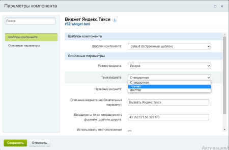 Кнопка для вызова Яндекс.Такси