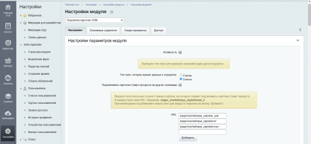 Подсветка карточек CRM