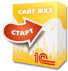 1С:Сайт ЖКХ. Редакция «Старт»