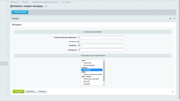 Dwstroy: Установка метатегов OpenGraph и Twitter с учётом многорегиональности и мультисайтовости
