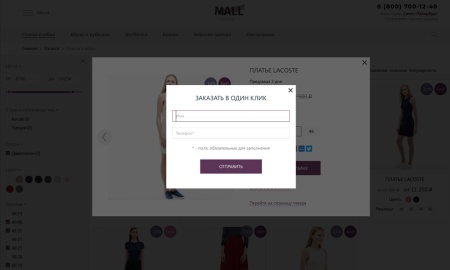 Отраслевой интернет-магазин одежды, обуви и аксессуаров «Крайт: Одежда.Mall»