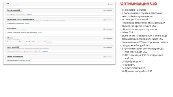 Ammina Optimizer: Оптимизация и ускорение загрузки сайта (CSS, JS, HTML, изображения, WebP, Lazy)