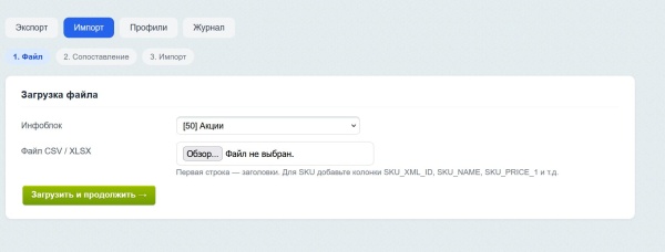 SCode: Импорт и экспорт товаров в Excel