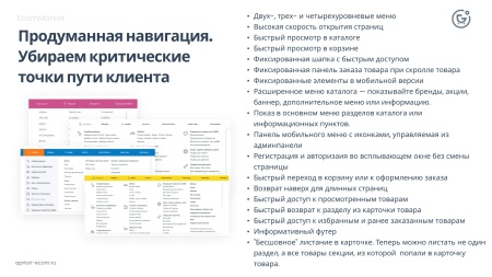 Априори.ЕкомМаркет: Интернет-магазин