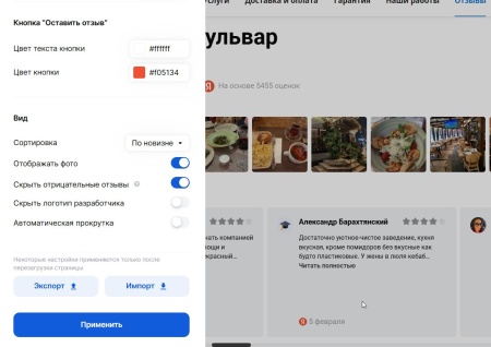 Отзывы с Яндекс.Карт на сайт