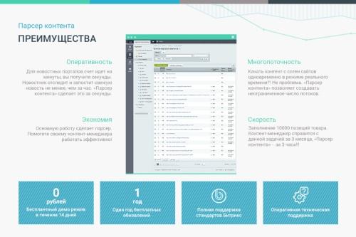 Сотбит: Парсер контента – сайты, excel, xml, yml, csv, rss