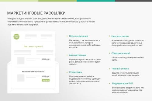Маркетинговые рассылки - персонализация сообщений