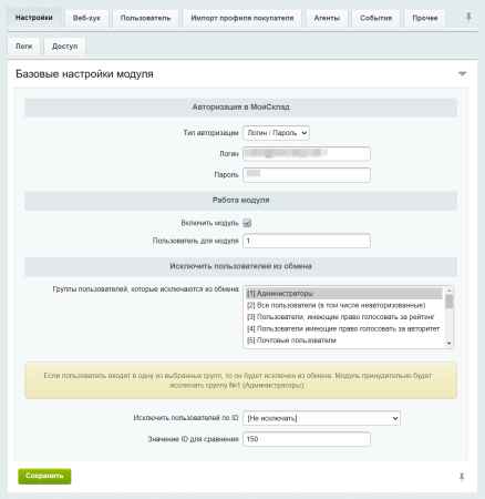 МойСклад: Обмен контрагентами по API