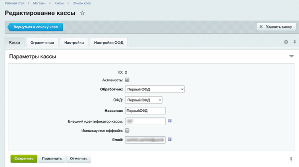 Модуль интеграции облачной кассы сервиса Первый ОФД