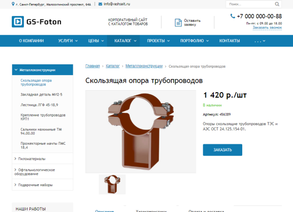 GS: Foton - Корпоративный сайт с каталогом