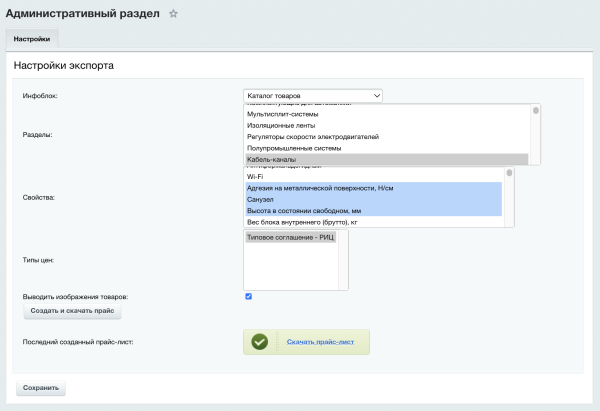 Экспорт в Excel: выгрузка прайс-листов с картинками и свойствами