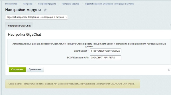 GigaChat API - интеграция с нейросетью от Сбер
