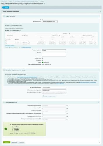Ammina Backup: Резервное копирование (бэкап на Яндекс диск, FTP, Dropbox, Mail.ru, SFTP)