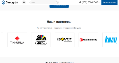 Завод.GS - производство и продажа материалов, техники, оборудования
