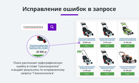 Умный поиск с исправлением ошибок в запросе, подсказками и настраиваемой областью поиска