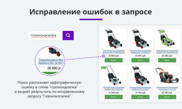 Умный поиск с исправлением ошибок в запросе, подсказками и настраиваемой областью поиска