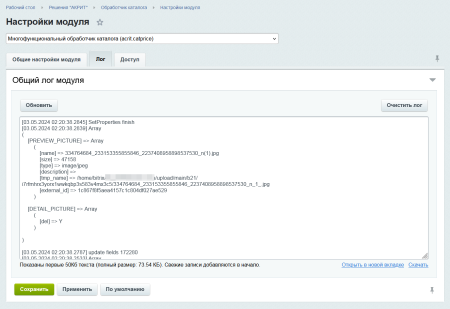 Многофункциональный обработчик каталога