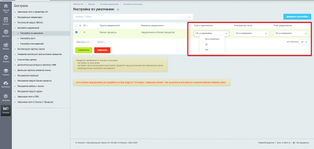 Настройка уведомлений