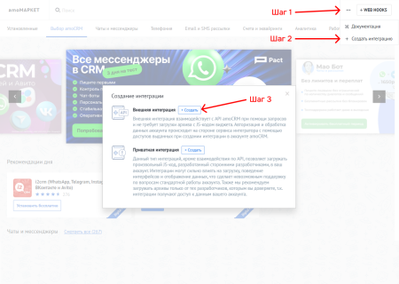 Интеграция amoCRM с веб-формами сайта