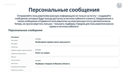 Априори.ЕкомМаркет: Интернет-магазин