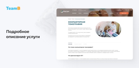Team-B - Сайт Детская медицина