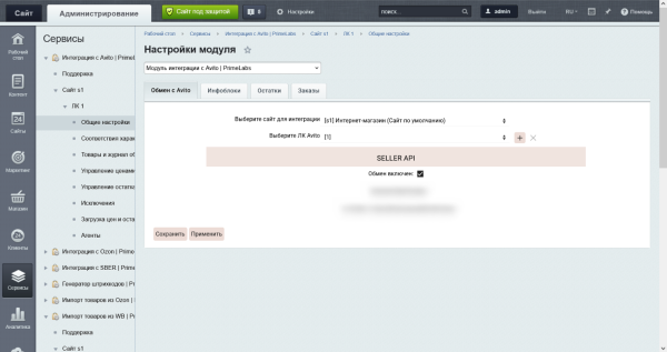 Модуль интеграции с Avito