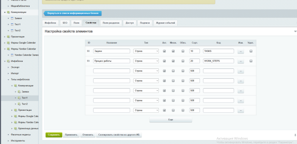 Копирование свойств инфоблоков