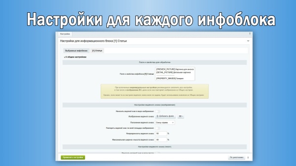 Водяной знак для инфоблоков 2.0. Защита изображений сайта