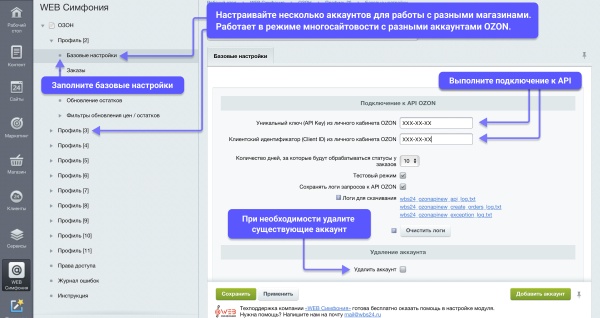 WBS24: Интеграция заказов, остатков и цен с OZON (ОЗОН) по API
