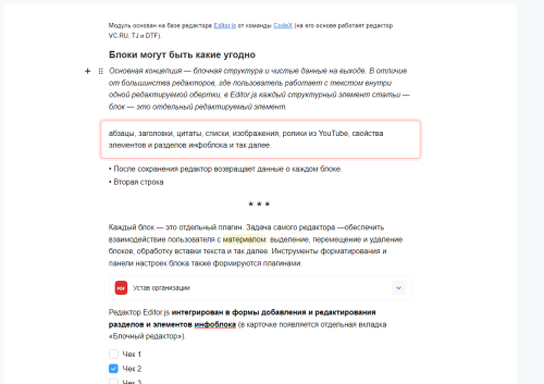 Блочный редактор