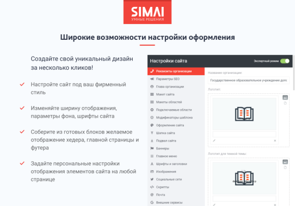 SIMAI-SF4: Сайт учебного центра – версия для слабовидящих, приказ 1493, html-разметка, ЭЦП, адаптив
