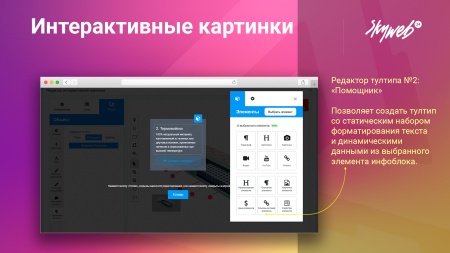 Интерактивные картинки