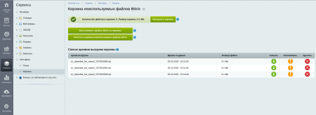 ЧистоДиск: удаление ненужных файлов в БУС и Битрикс24