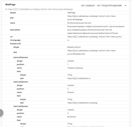Микроразметка Schema.org