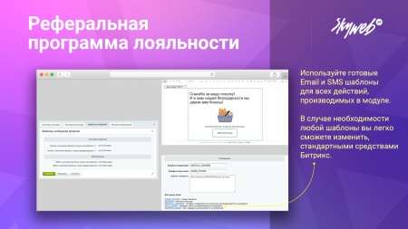 Реферальная программа лояльности и бонусная система