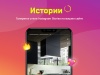 ИСТОРИИ. Конструктор контента в Instagram-стиле для любого сайта на Битрикс