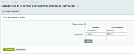 Расширение генератора документов
