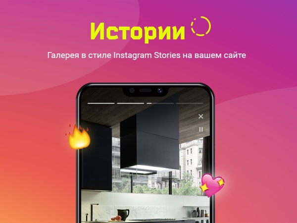 ИСТОРИИ. Конструктор контента в Instagram-стиле для любого сайта на Битрикс
