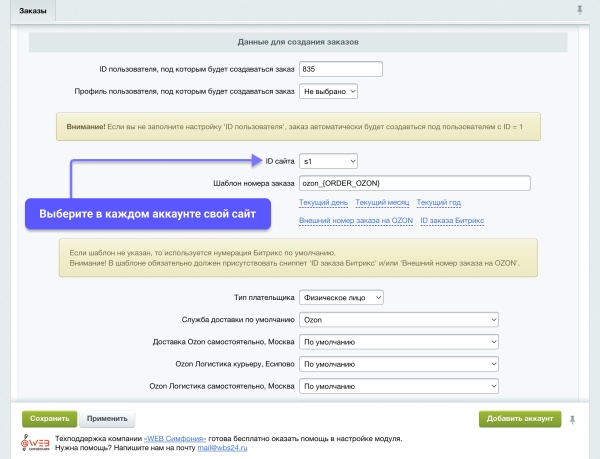 WBS24: Интеграция заказов, остатков и цен с OZON (ОЗОН) по API