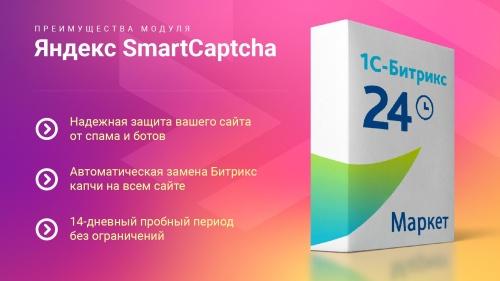 Яндекс SmartCaptcha