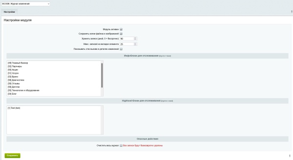 SCODE: Журнал изменений